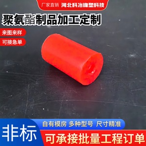 This-026 Polyurethane Sleeve Rubber Shock Absorber Customizable Size For Column <b>Pin</b> - Product Image 5