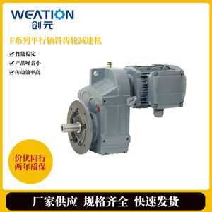 In stock: F-series helical gear hardened tooth surface reducers, horizontal <b>worm</b> gear reducers, precision gearbox manufacturers. - Product Image 5