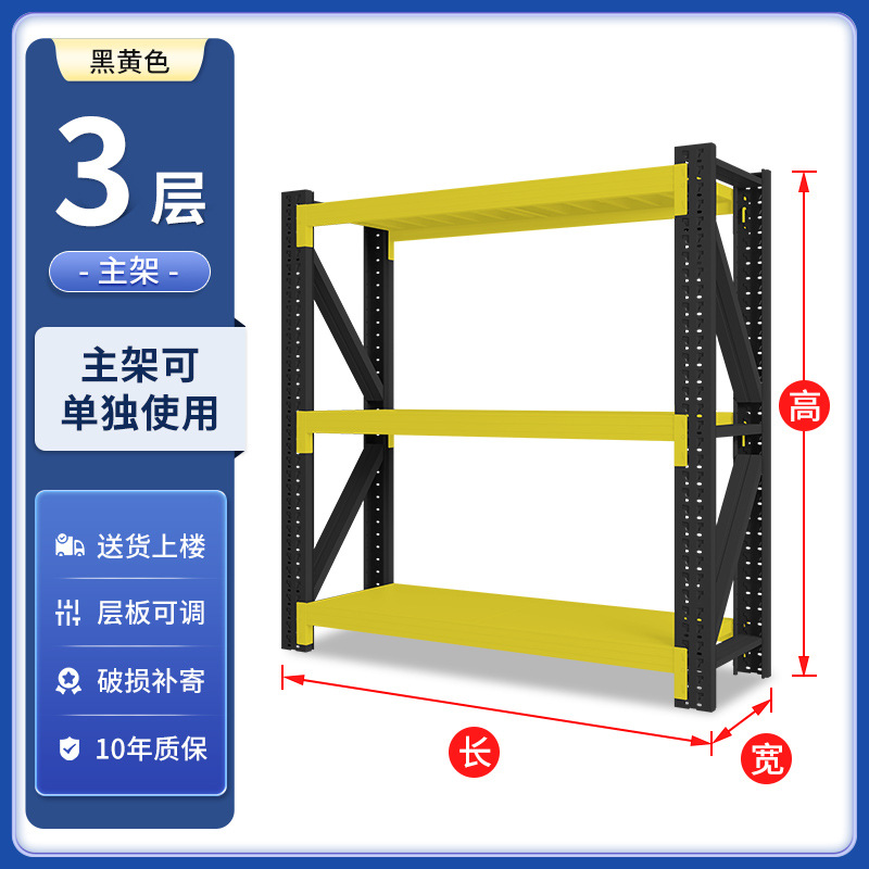 Three-tier main frame [Black and Yellow Set]