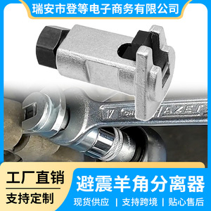 เครื่องมือถอดข้อต่อลูกหมากโช้คอัพรถยนต์ 45 เหล็ก 4.0-9.7 มม. สำหรับซ่อมแซมและเปลี่ยน - Product Image 5