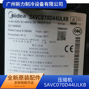 คอมเพรสเซอร์แท้รุ่น SAVC070D44ULKB 24 โวลต์ R410A อินเวอร์เตอร์ สำหรับเครื่องปรับอากาศแบบรวมศูนย์ อะไหล่ทดแทน - Product Image 2