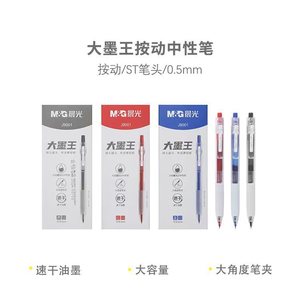 Stylo gel à bouton poussoir M&G Big Ink King J9001 0,5 mm, séchage rapide, pour étudiants et bureaux - Product Image 1