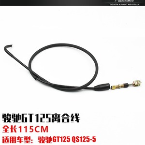 Junchi GT125 Front Brake <b>Cable</b> 118cm PVC Jacket Motorcycle Brake Line For QS125 5 Model - Product Image 2