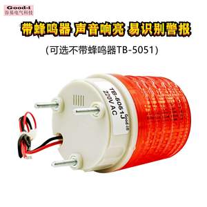 Good-i TB-5051J Alarme visuelle et sonore réglable, petite, signal lumineux, lumière d'avertissement à clignotement constant pour les voyants de machine - Product Image 2