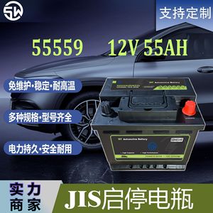 DIN55 55559 MF Car <b>Battery</b> 12V 55Ah For <b>Auto</b> Boat Start - Product Image 4