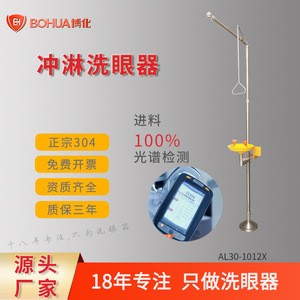Estación de ducha y lavado de ojos de emergencia Hakka de acero inoxidable 304 BH30-620 para la industria química - Product Image 4