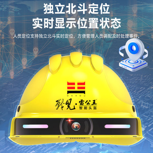Casco Inteligente Leigongwang CR-001 con Posicionamiento 4G y Monitoreo Remoto para Seguridad en la Construcción - Product Image 1