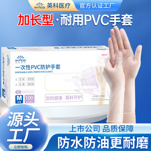 Inco Disposable Pvc Protective <b>Gloves</b> Extra <b>Long</b> Food Grade Powder Free Hand Protection - Product Image 5