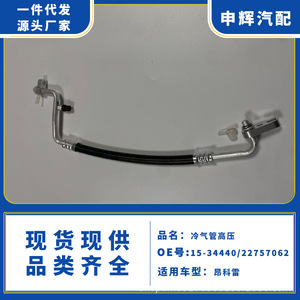 High Pressure <b>Air</b> <b>Conditioning</b> <b>Pipe</b> 22757062 Flexible Aluminum Rubber For Buick Enclave - Product Image 5