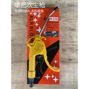 Pistola de aire de alta presión con mango de plástico y acero de 120 mm, herramienta neumática para limpieza - Product Image 1