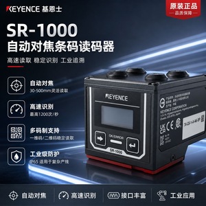 เครื่องอ่านบาร์โค้ดอุตสาหกรรม Keyence Sr-1000 โฟกัสอัตโนมัติ เซ็นเซอร์ซีมอส 2 ล้านพิกเซล เพื่อการติดตามสายการผลิต - Product Image 5