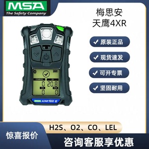 Msa Altair เครื่องตรวจจับก๊าซแบบพกพา4XR O2 H2S ก๊าซไวไฟเซ็นเซอร์ความปลอดภัย - Product Image 2