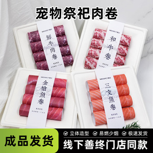 Papel de dinero simulado con forma de rollo de carne para ofrendas conmemorativas de mascotas, de forma rectangular, origen Wenzhou, papel de dinero para quemar. - Product Image 5