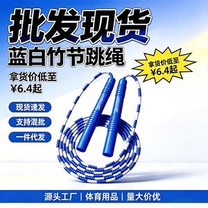 Bamboo Joint <b>Skip</b> Rope TPE Material Adjustable Length For Children School Sports Equipment - Product Image 4