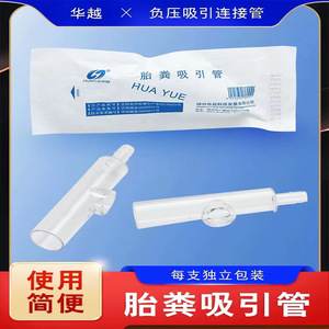 Tube d'aspiration de mucilage de meconium Huayue, dispositif d'aspiration manuelle sous vide en silicone transparent jetable pour nouveau-nés - Product Image 4