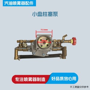 Tu26 Plunger Pump Copper 73.5mmx58mm For <b>Gasoline</b> Sprayer Agricultural Use - Product Image 1