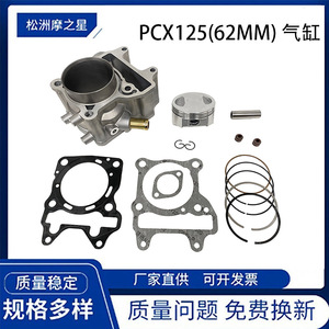 오토바이 엔진 PCX125 오토바이 실린더는 혼다 포르자 클릭 125i에 적합하며, 62mm 실린더 라이너와 피스톤이 있습니다. - Product Image 2