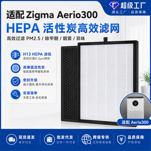 Star Purification Zigma Aerio300 <b>Filter</b> H13 <b>HEPA</b> Activated Carbon <b>Air</b> <b>Purifier</b> Replacement <b>Filter</b> Cartridge - Product Image 5