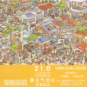 1 paquet d'autocollants Yanyou 21.0, série d'autocollants de paysage, difficulté élevée, ultra-détails, ensemble d'autocollants de scène de rue miniature 3D - Product Image 4