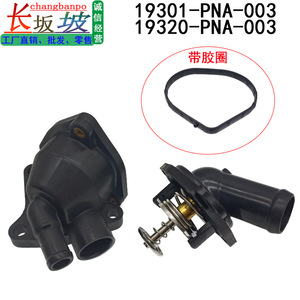 เทอร์โมสตัทเครื่องยนต์ฮอนด้า ซีอาร์วี 19320-PNA-003 19301-PNA-003 สำหรับรุ่นปี 2002 2006 อะไหล่ทดแทน - Product Image 3