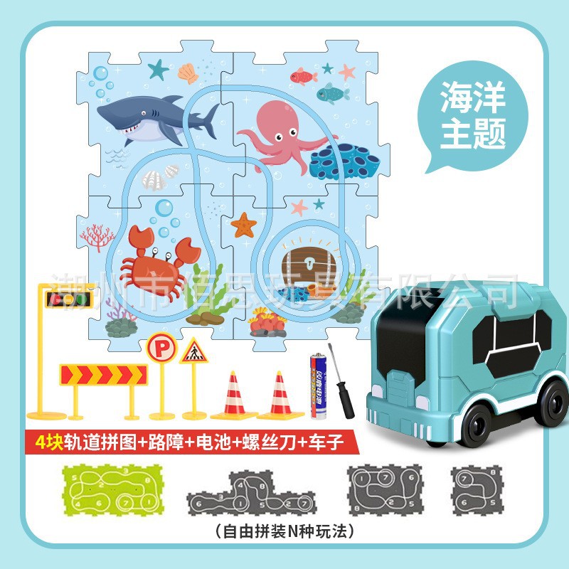 [ธีมมหาสมุทร] ชุดตัวต่อราง DIY 4 ชิ้น พร้อมรถ 1 คัน