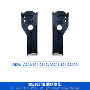 Mercedes <b>Radiator</b> Heatsink Bracket L2465040540 R2465040240 For W117 W242 W246 W156 W176 Van Repair - Product Image 4