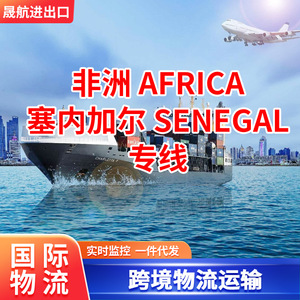 Transporte Marítimo Internacional Shenghang, Transporte Aéreo, Senegal, Dakar, Puerta a Puerta, Despacho de Aduanas, Impuestos Incluidos - Product Image 3