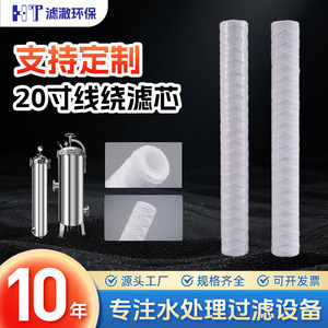 20-Inch Pp Polypropylene Water Filter Cartridge Wound With Degreased Cotton 5.0 Micron Industrial Filter - Product Image 5