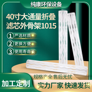 High-Flow Pleated Filter Cartridge Outer <b>Frame</b> 1015 Industrial Water Filtration Fiberglass Exoskeleton 1000 LPH - Product Image 5