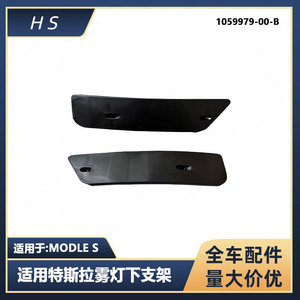 ขายึดไฟตัดหมอก Tesla Model S รุ่น 1059979 1059980 ขายึดกันชนหน้า ซ้าย ขวา - Product Image 5