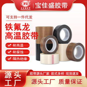 Teflon High Temperature Tape 0.13-0.25mm Non Extendable Heat Resistant For Packaging Sealing Vacuum Machines - Product Image 5