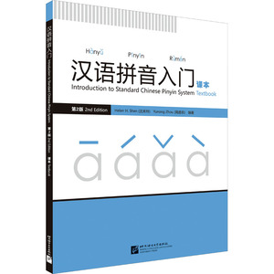 Authentique 2e édition Introduction Chinois Pinyin Manuel Publié Beijing Langue Culture University Press - Product Image 4