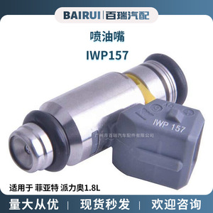 Injecteur de carburant IWP157 501.027.02 pour Fiat Palio, pièce de rechange métallique - Product Image 5