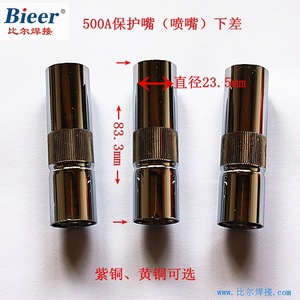Bid Welding Torch Nozzle 2.5mm Copper Plated For YT-500a 500A CO2 MIG MAG Welder - Product Image 2