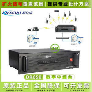 เครื่องรับส่งสัญญาณวิทยุ Kirisun DMR รุ่น DR650 สถานีฐานดิจิทัลสำหรับเครื่องวอล์คกี้ทอล์คกี้ พร้อมตัวขยายสัญญาณเพื่อเพิ่มระยะการครอบคลุม - Product Image 5