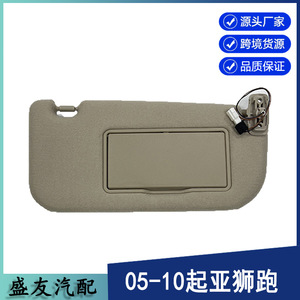 แผงบังแดดรถยนต์ Kia รุ่น 85202-1F090LX สีเบจ พร้อมกระจกและไฟ สำหรับ Sportage ปี 2005-2010 ด้านขวา แบบมีสายเชื่อมต่อ - Product Image 5