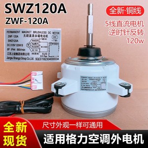 Moteur DC Jiangsu Shangqi SWZ120A 310V 120W à aimant permanent sans balais pour unité extérieure de climatiseur - Product Image 4