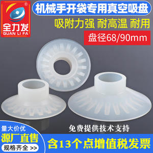 Accessoires pour bras robotisé : Ventouse à vide 68/90 mm en silicone importé, pneumatique, pour ouverture de sacs tissés - Product Image 4