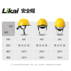 Likai Safety Helmet ABS Construction Site Head Protection Breathable Yellow Red White Blue Mixed Colors - Product Image 2