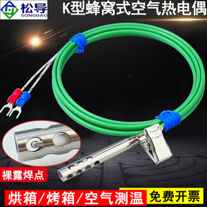 K-type thermocouple oven air <b>temperature</b> sensor, exposed solder joint, high-sensitivity <b>temperature</b> <b>probe</b>. - Product Image 2