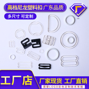 The Second Button Transparent Nylon Bra Buckle 0.25cm Adjustable D-Ring Figure Eight Underwear Accessories - Product Image 4