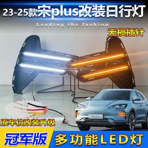 ไฟเดย์ไลท์ LED Byd Song Plus Drl รุ่นปี 2023 2025 ชุดติดตั้งไฟตัดหมอกหน้า - Product Image 4