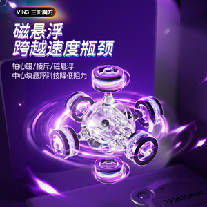 Vin3 Cubo de Rubik magnético 3x3, edición insignia, versión Nova Racer, juguete rompecabezas que estimula el cerebro para adolescentes - Product Image 3
