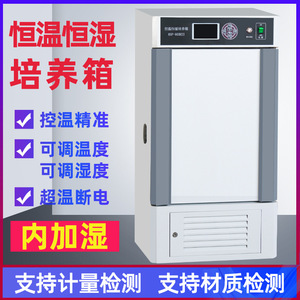 HSP-BEII Constant Temperature Humidity Incubator 400x400x500mm Digital Display Laboratory Use - Product Image 5