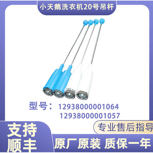 Amortiguador de Suspensión Midea Little Swan, Acero Inoxidable 23, para Lavadora, Pieza Original Modelo 12938000001281 - Product Image 4