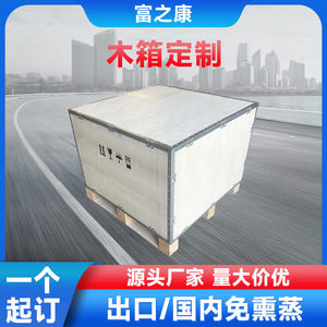 Self-Operated Wooden <b>Crate</b> Plywood Custom Size Steel Strap Reinforced For Machinery Export Packaging - Product Image 5