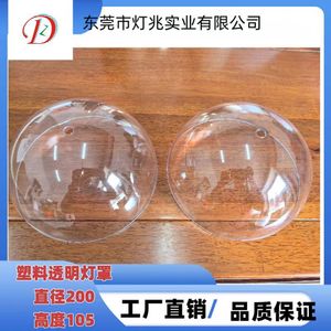 Transparent <b>Pc</b> Lampshade 200mm Diameter Round Modern Design For <b>Table</b> Pendant Floor Lamps - Product Image 2