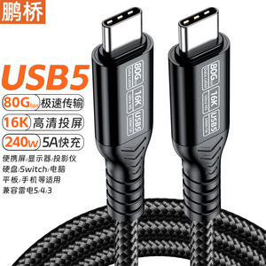 Câble de données Pengqiao Type-C vers Type-C 80 Gbps 16K USB5 5A à charge rapide, en nylon tressé, pour ordinateur - Product Image 5