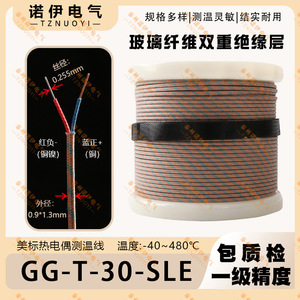 สายเทอร์โมคัปเปิลนิวแมน GG-T-30-SLE ฉนวนใยแก้ว สำหรับใช้งานในอุตสาหกรรม - Product Image 5