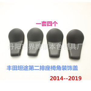 Protectores de Pies para Asientos de Toyota Tundra, Acabado Mate de Plástico, Kits de Modificación Interior 2014-2019 - Product Image 3